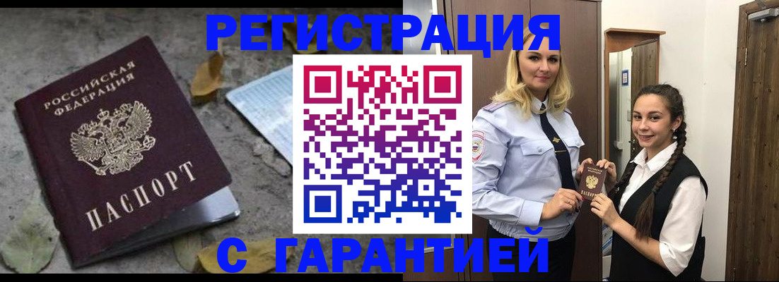 временная регистрация законно в Зиме