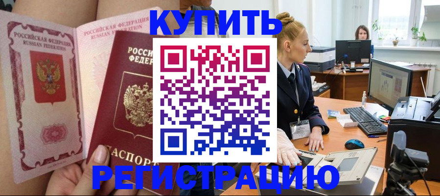 прописка паспорт в Зиме