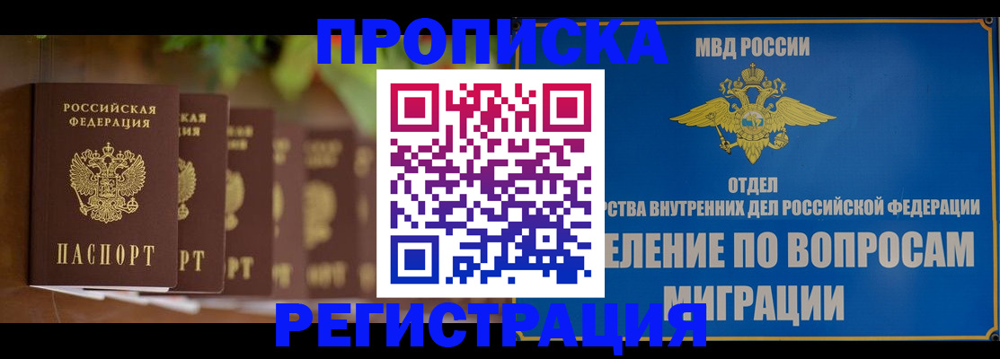 прописка ребенка в Зиме