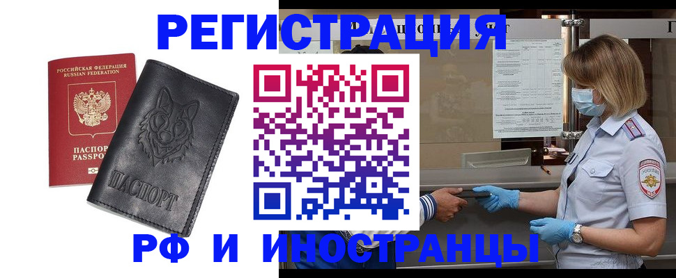 временная регистрация 2025 в Зиме