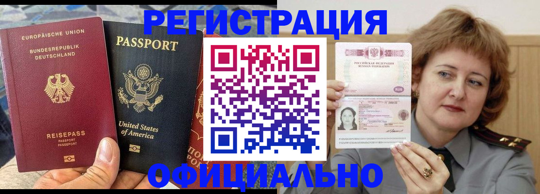 прописка в квартире в Зиме
