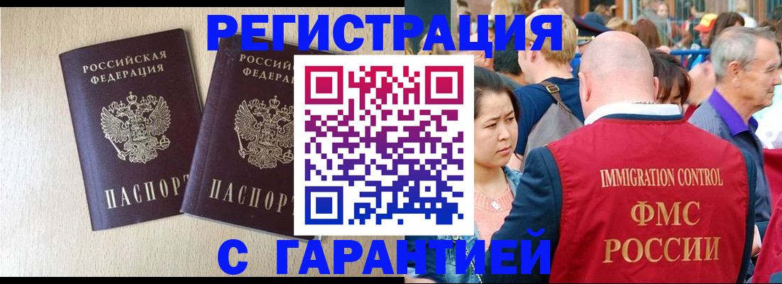 прописка регистрация в Зиме