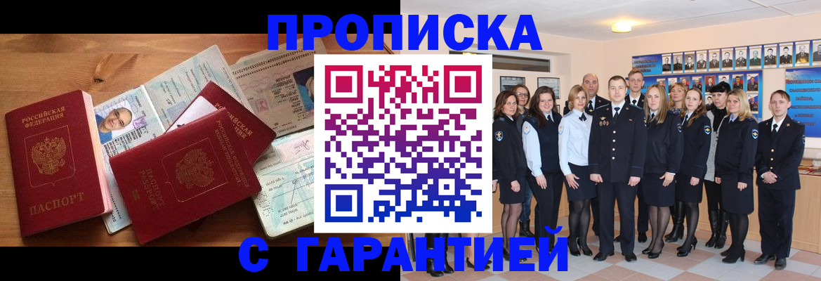 прописка поиск в Зиме